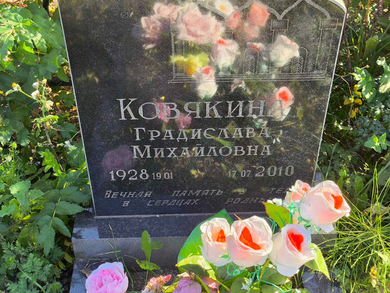 Градислава Ковякина Михайловна