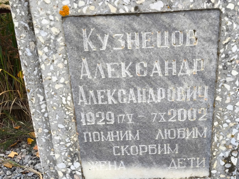 Кузнецов