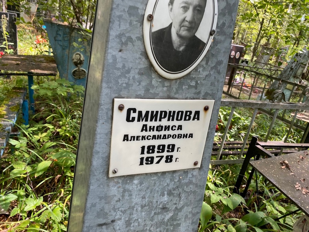 Смирнова Анфиса Александровна