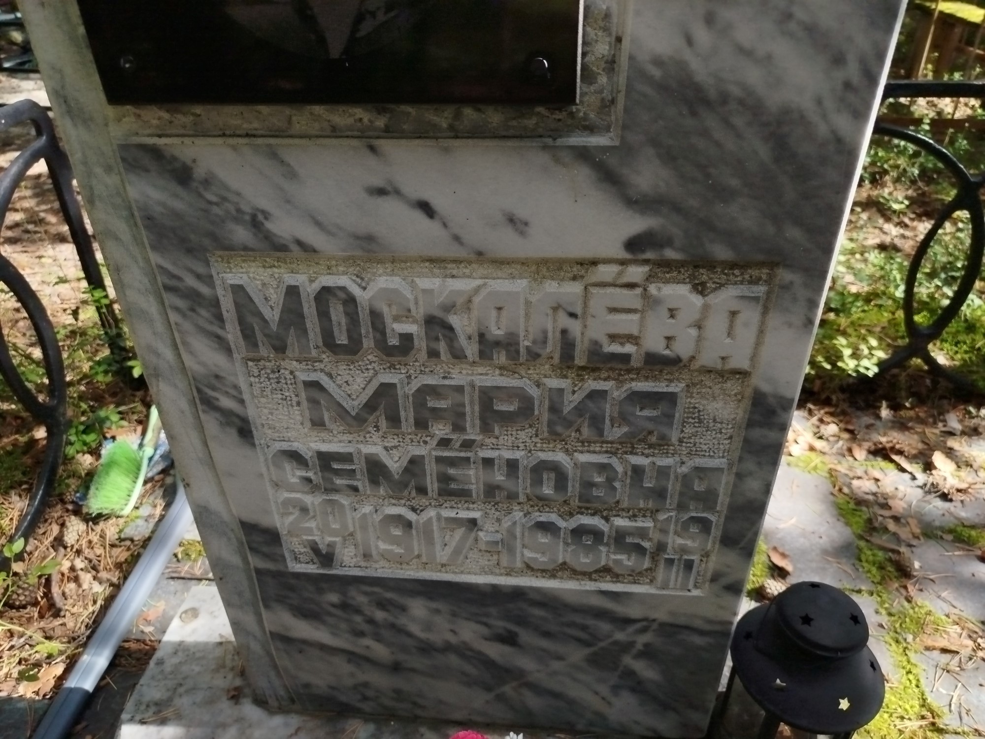Москалева Мария Семеновна