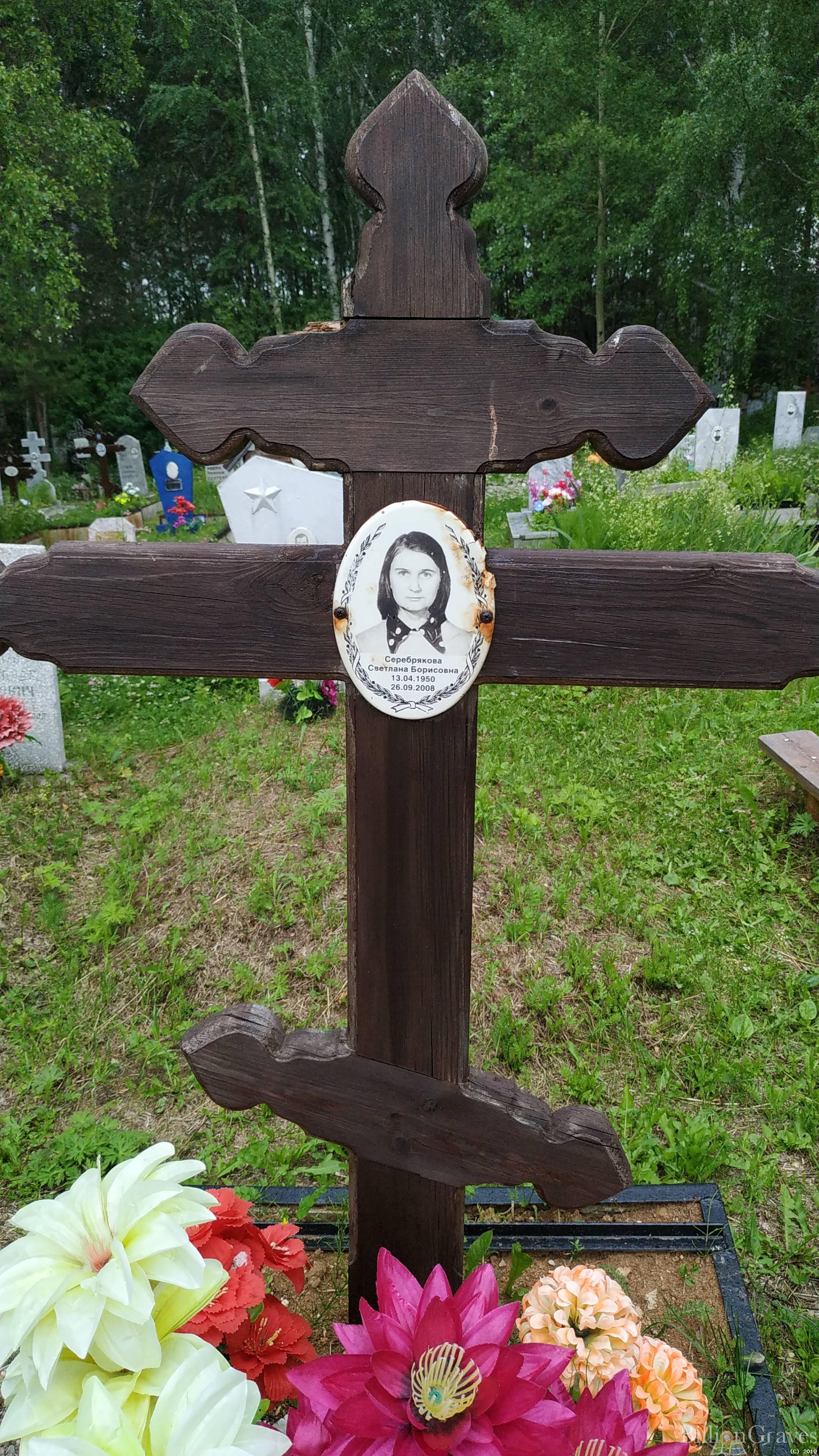 Серебрякова Светлана Борисовна