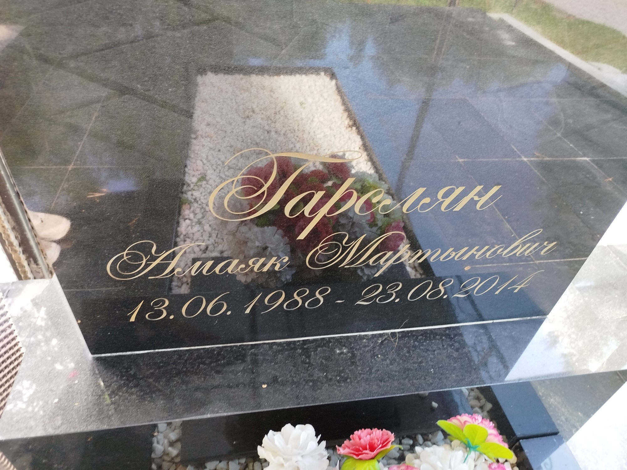 Гарслян Амаяк Мартвнович