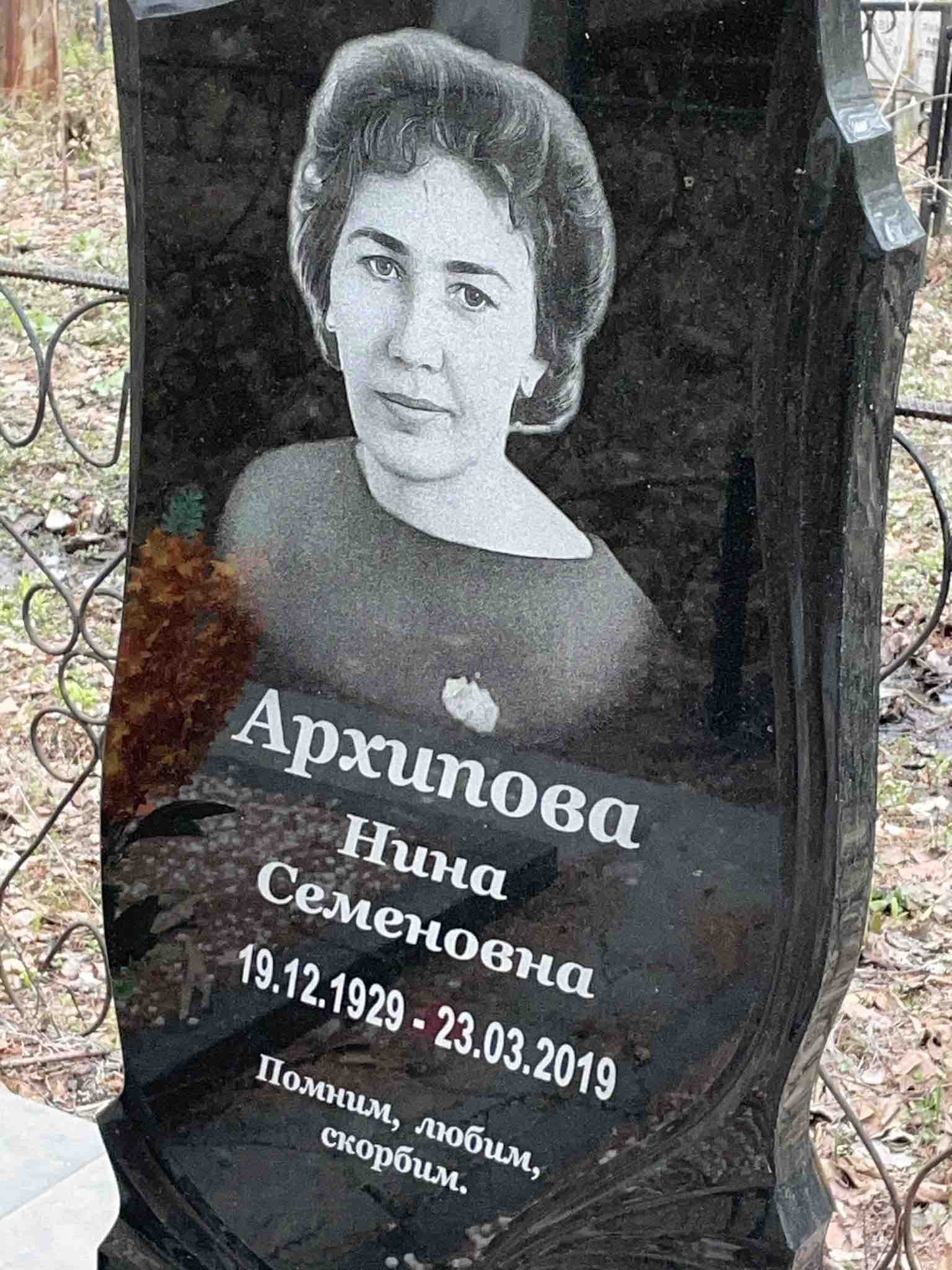 Архипов Семен Федорович