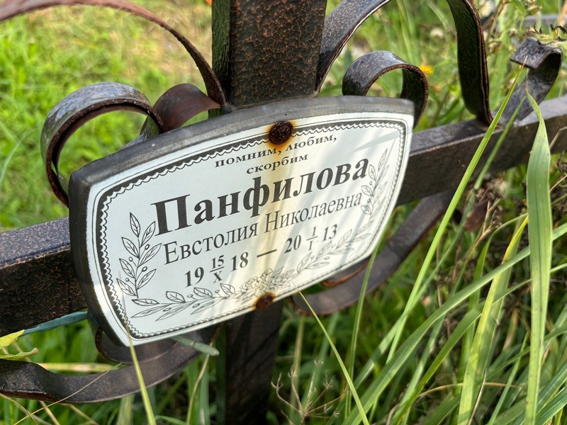 Евстолия Панфилова Николаевна