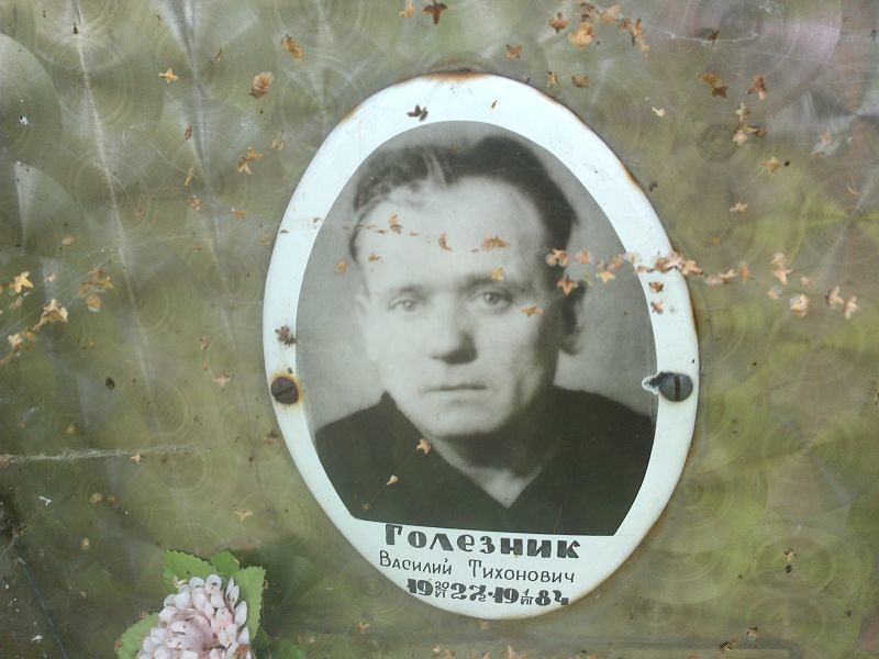 Голезник