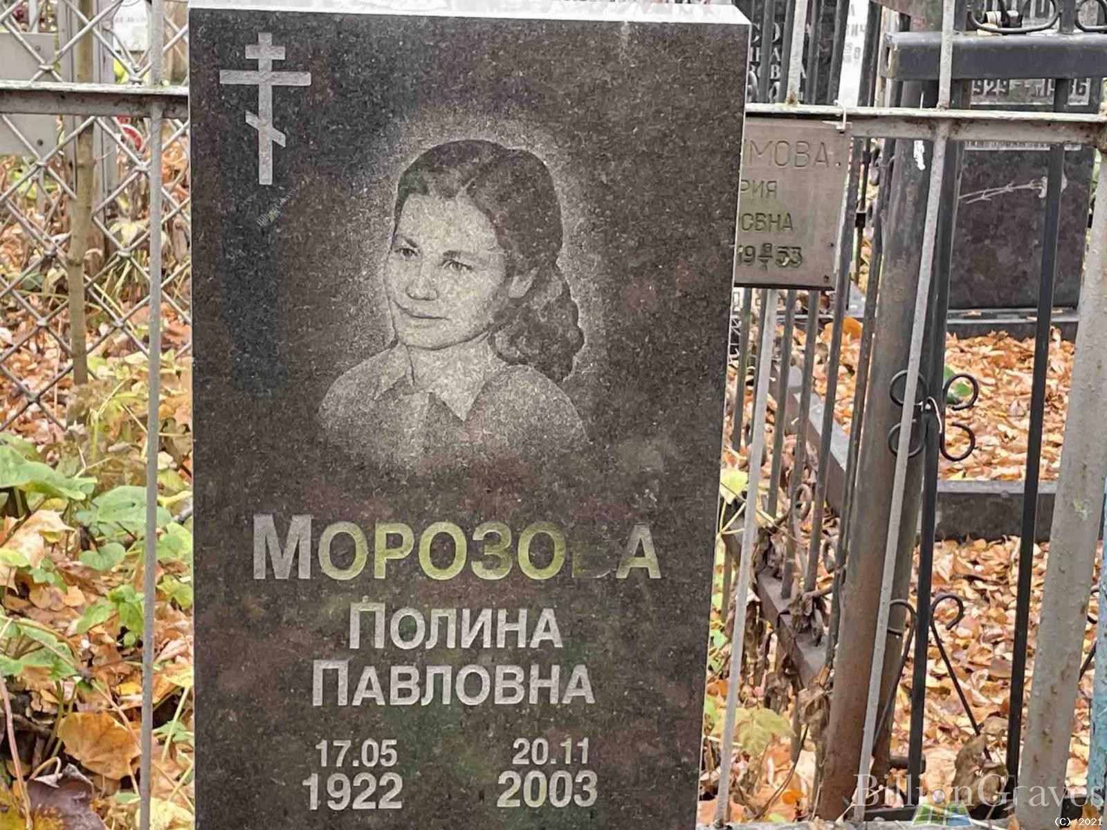 Морозова Полина Павловна