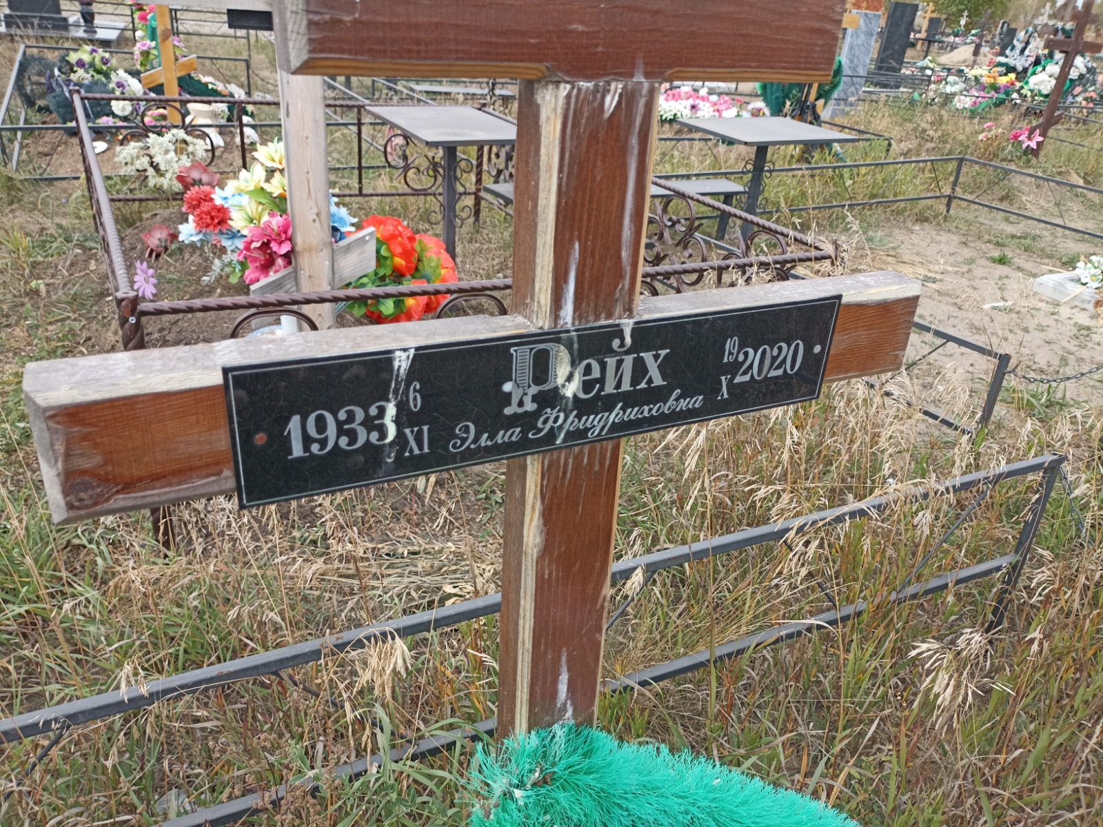 Рейх Элла Фридриховна
