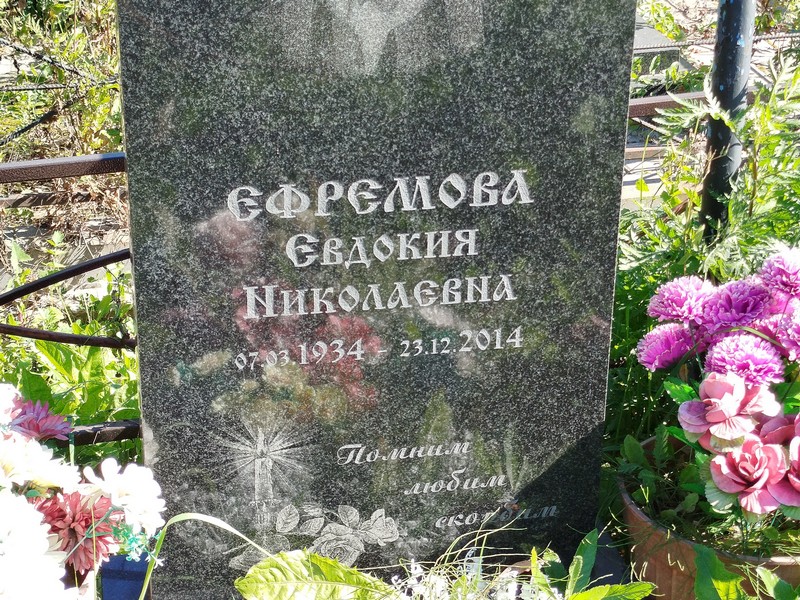 Ефремова