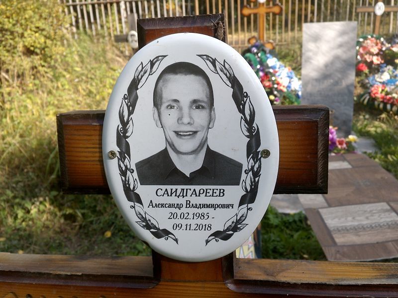 Саидгареев