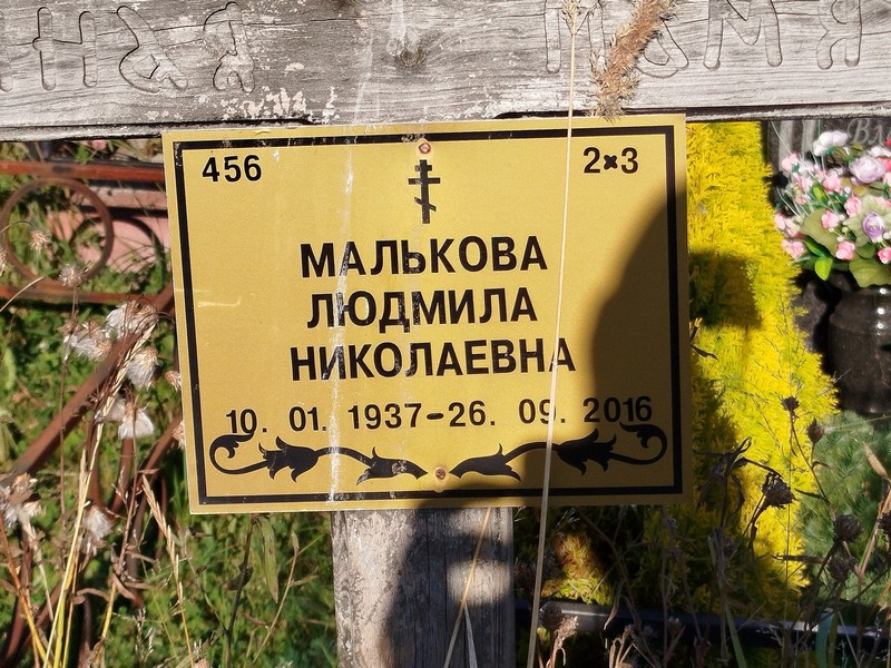 Малькова
