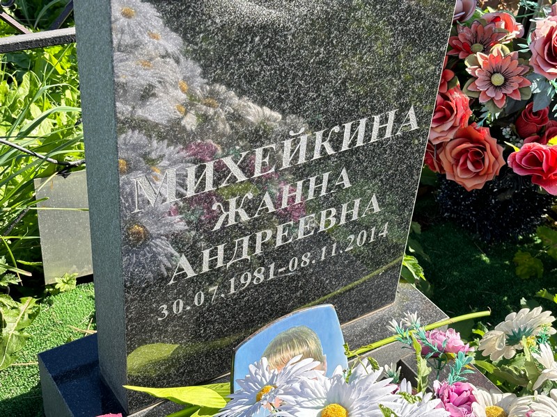Жанна Михейкина Андреевна