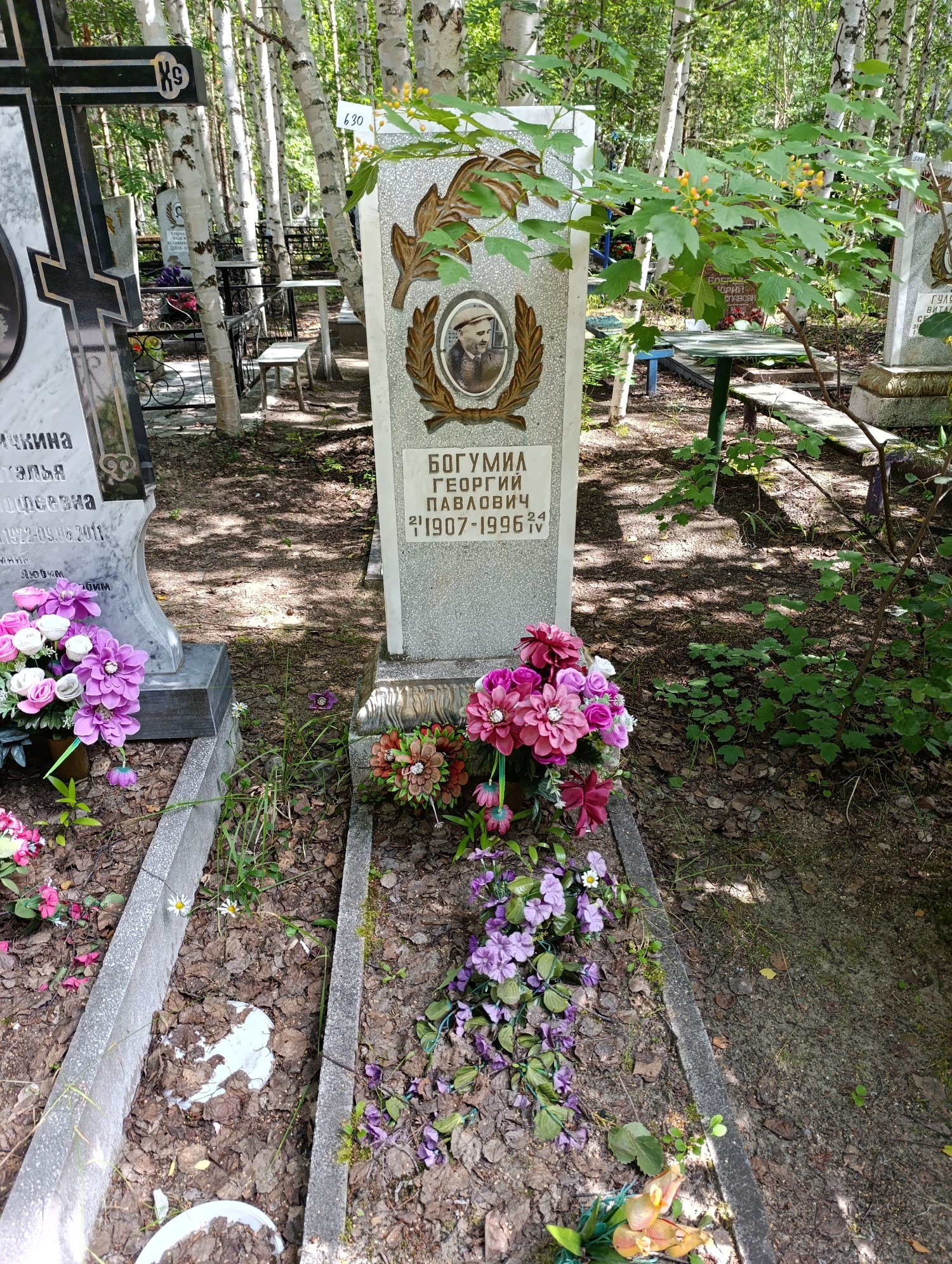 Богумил Георгий Павлович