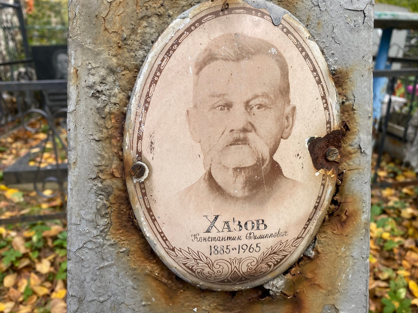 Хазов