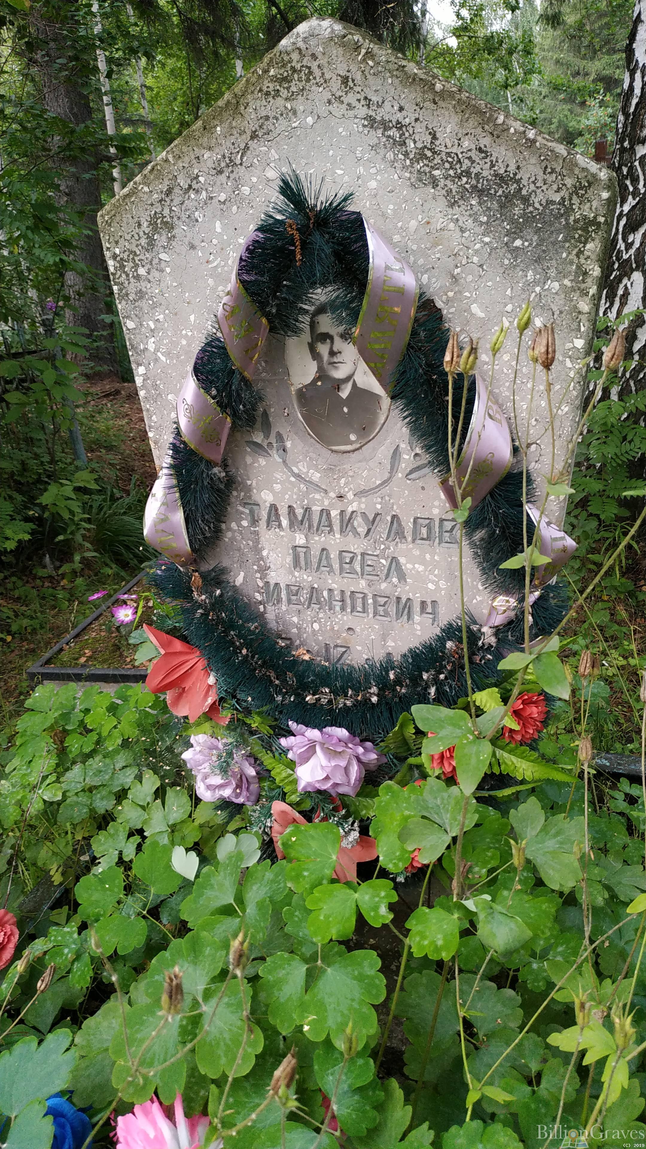 Тамакулов Павел Иванович