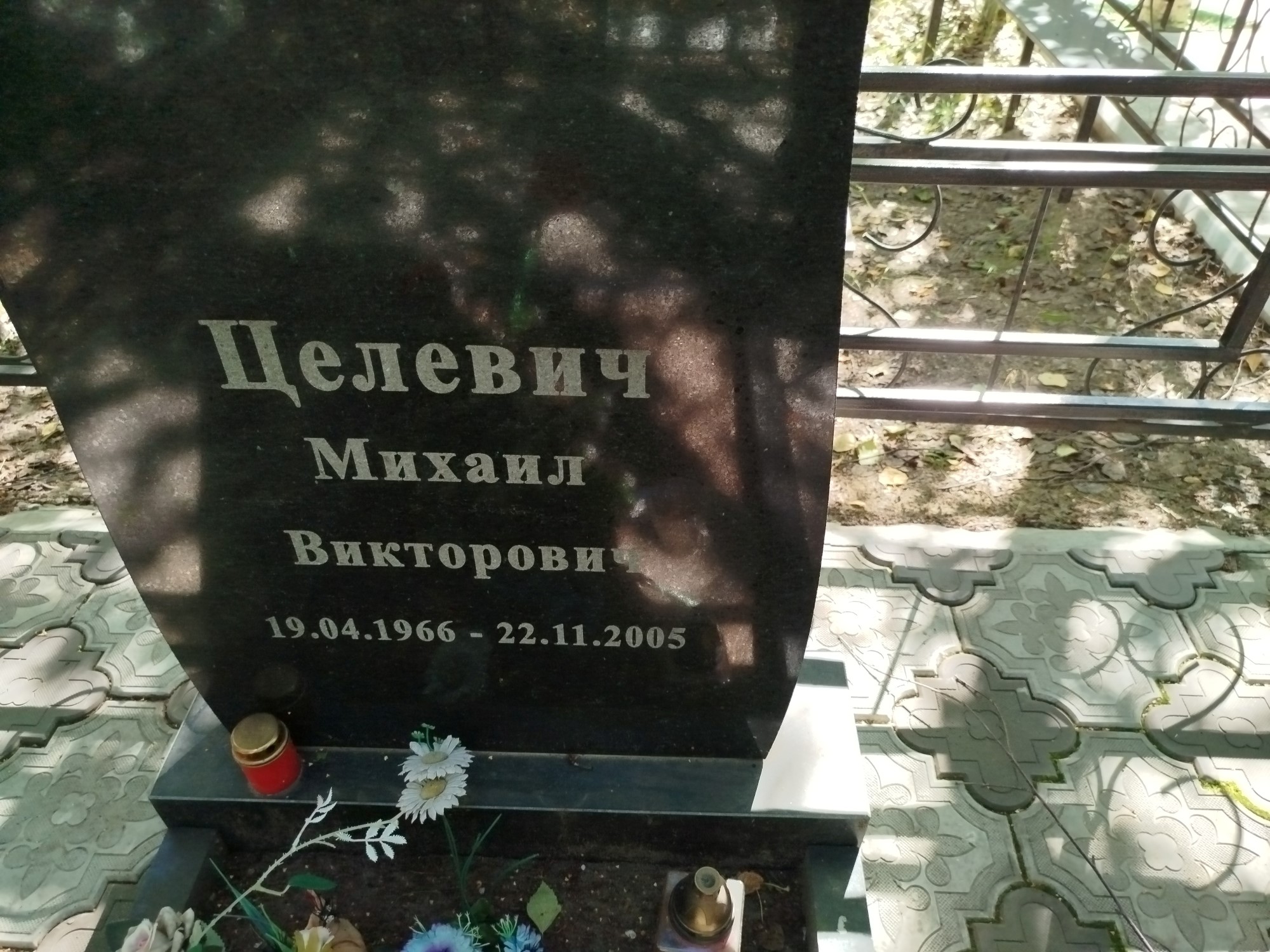 Целевич Михаил Викторович