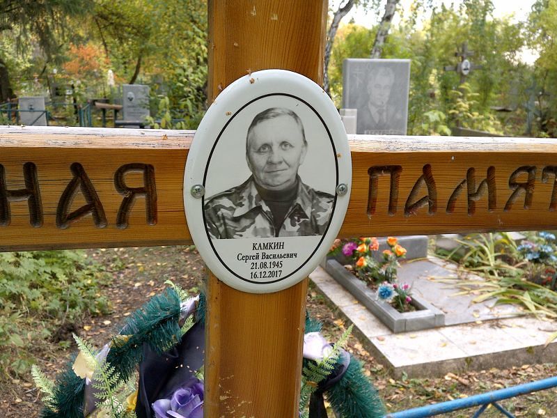 Камкин