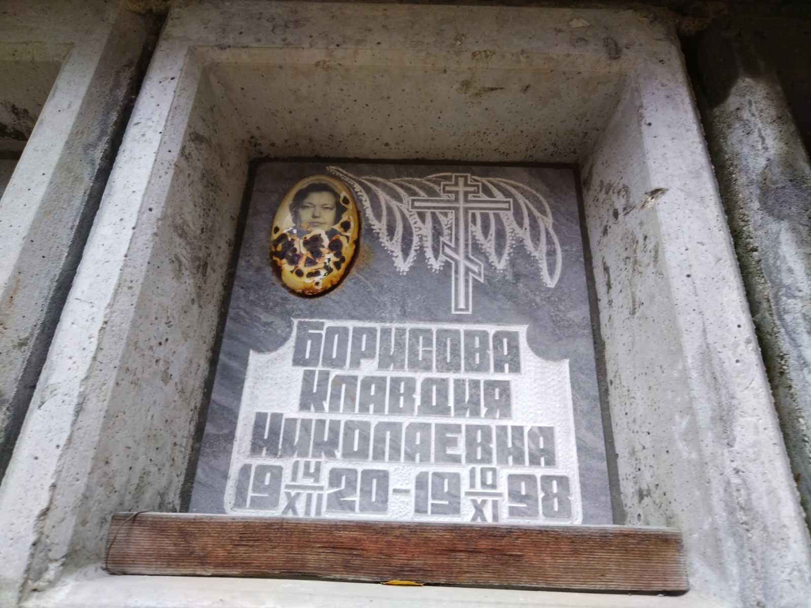 Борисова Клавдия Николаевна
