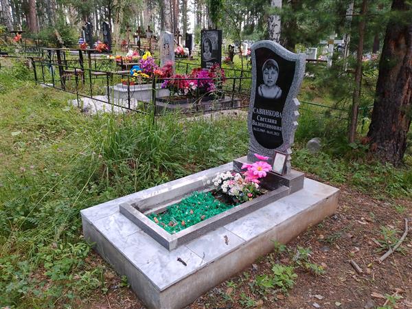 Савинкова Светлана Валентиновна