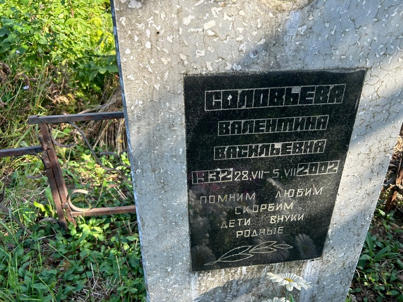 Соловьева