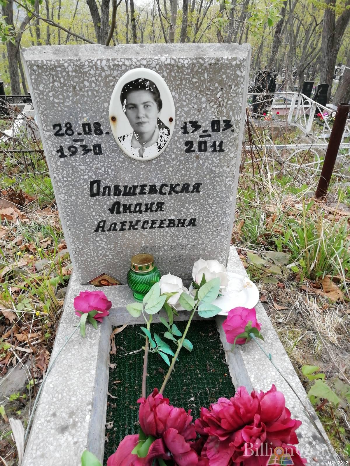 Ольшевская Лидия Алексеевна