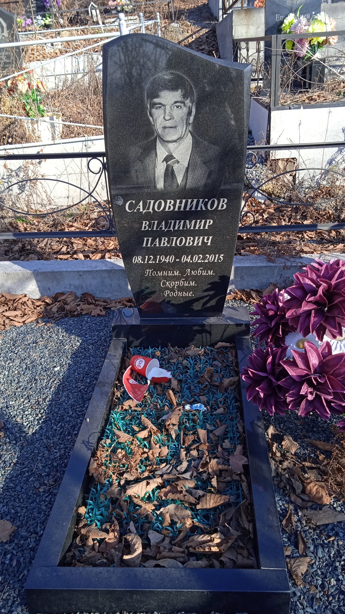 Садовниково Владимир Павлович