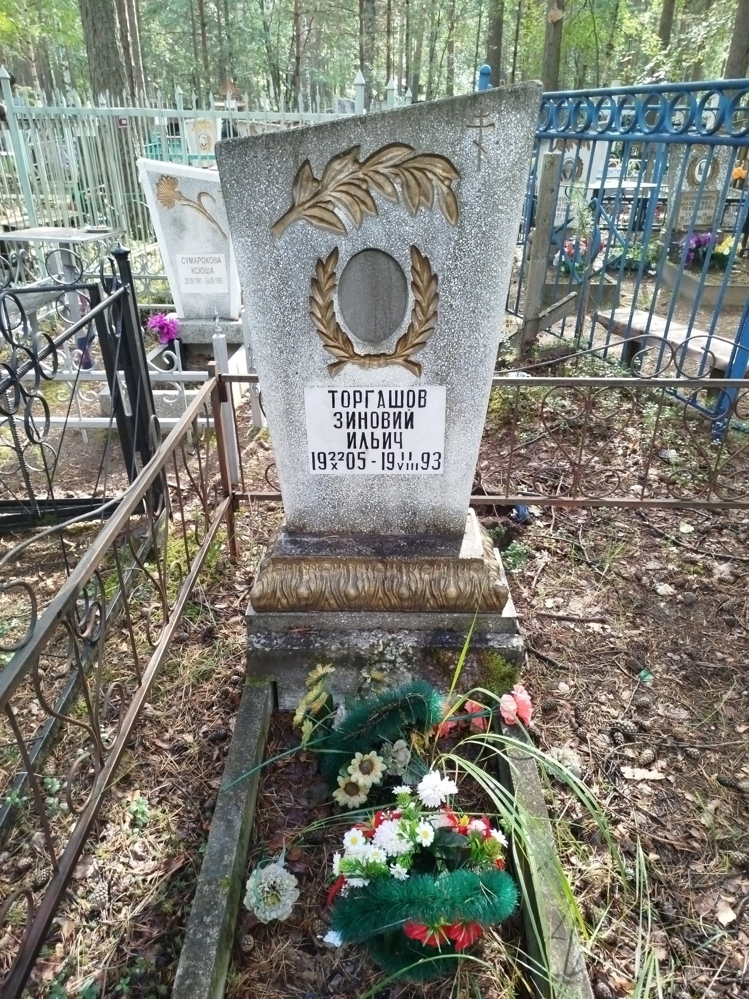 Торгашов Зиновий Ильич