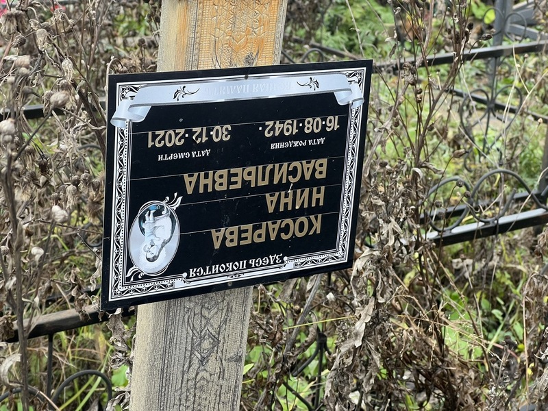 Косарева