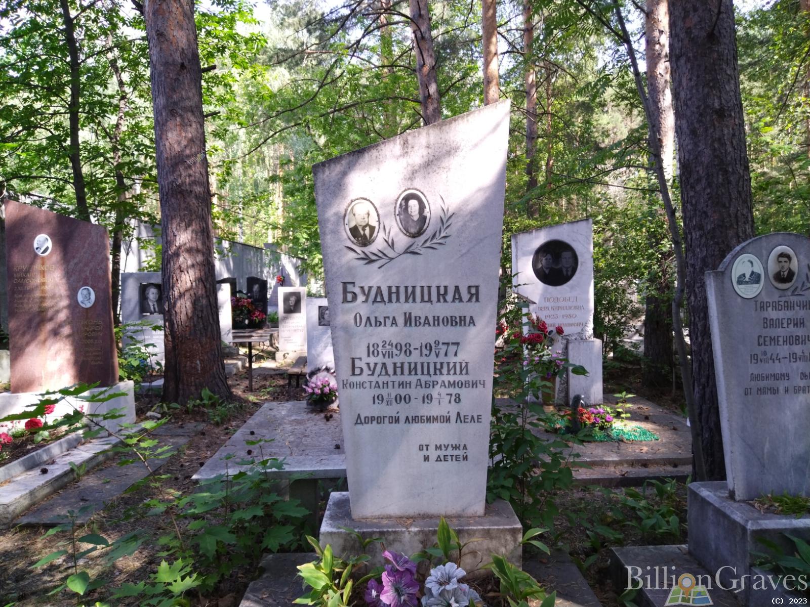Будницкий Константин Абрамович