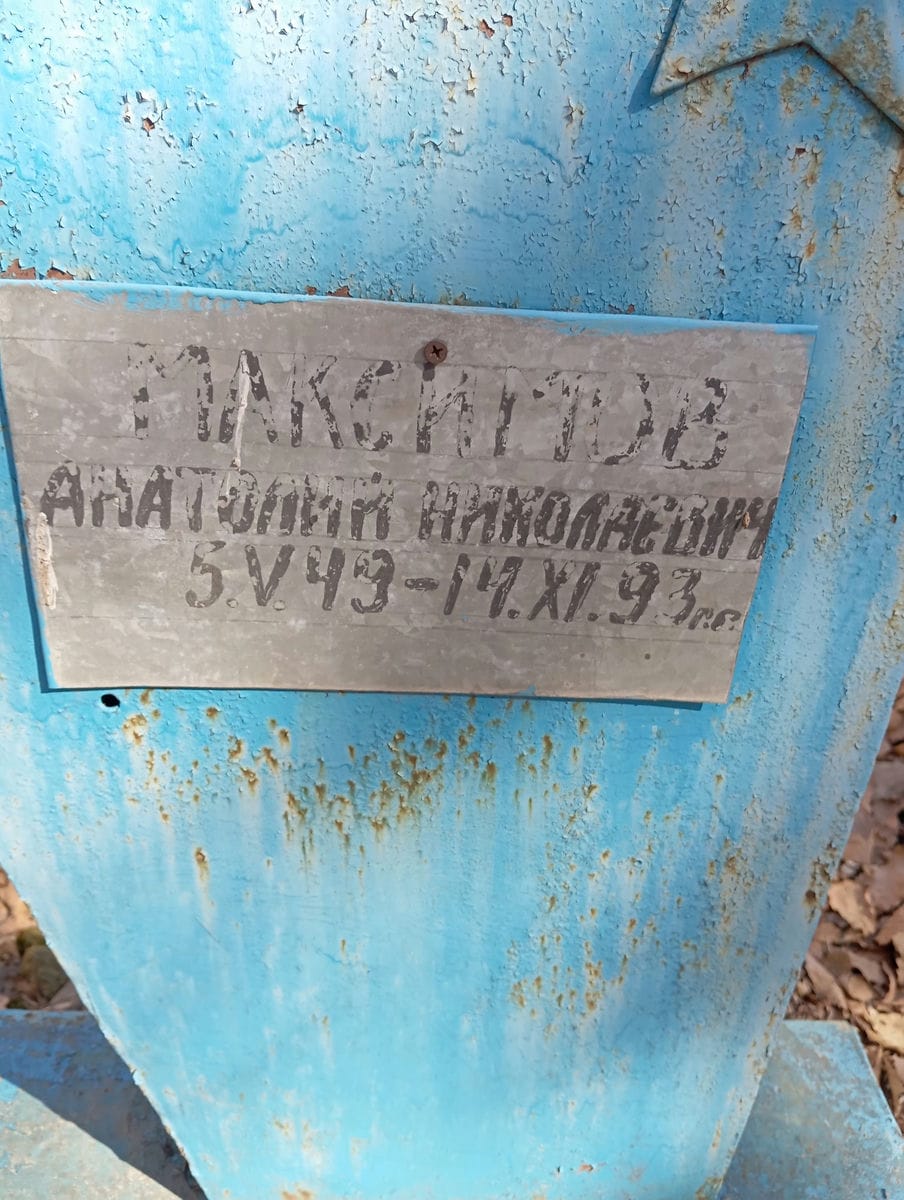 Максимов Анатолий Николаевич
