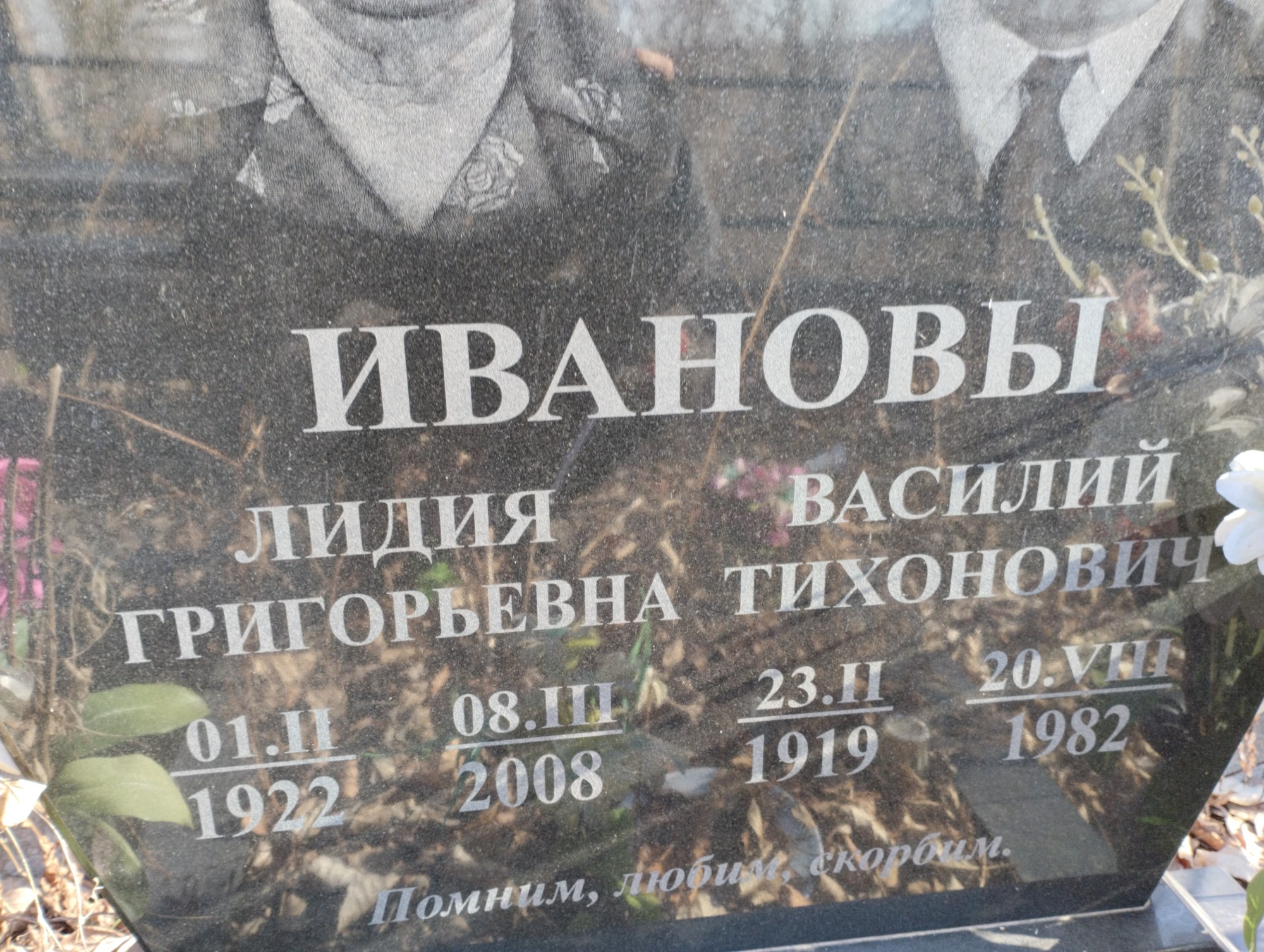 Иванова Лидия Григорьевна