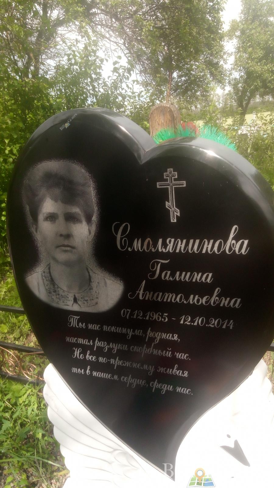 Смолянинова Галина Анатольевна