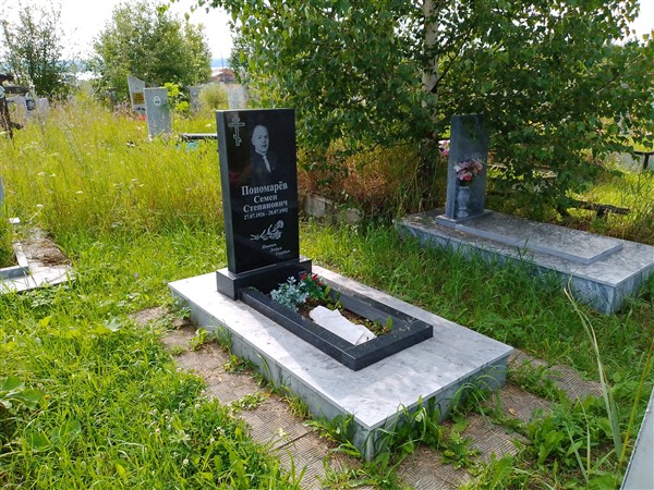Пономарёв Семен Степанович