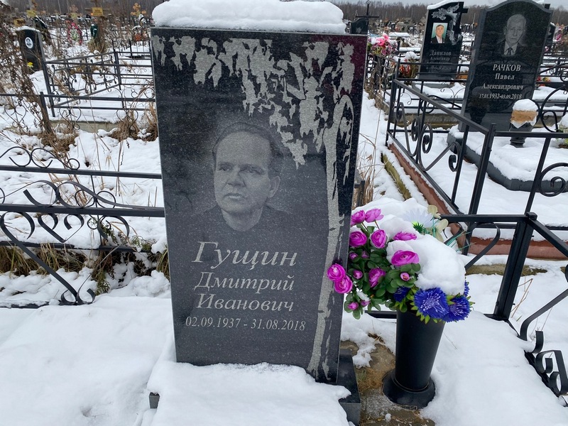 Гущин