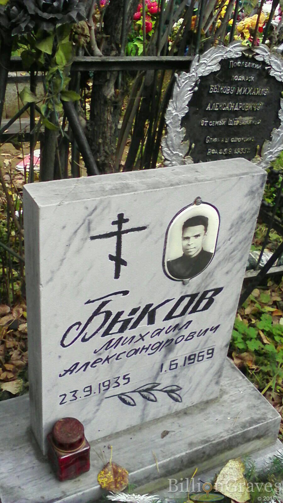 Быков Михаил Александрович