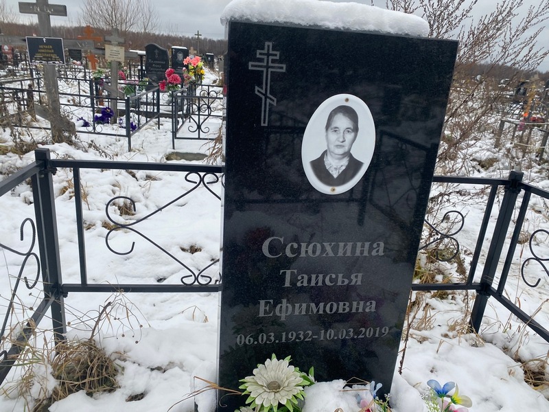 Таисья Ссюхина Ефимовна