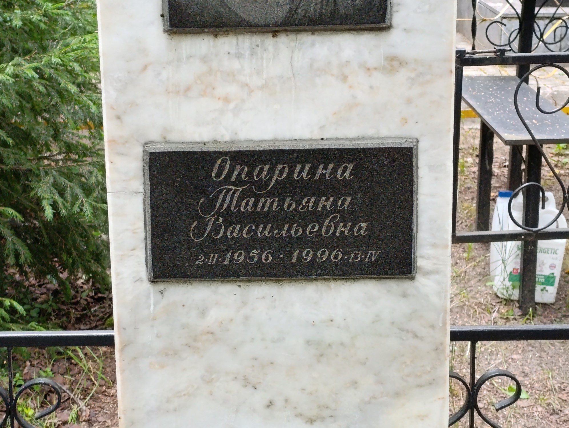 Опарина Татьяна Васильевна