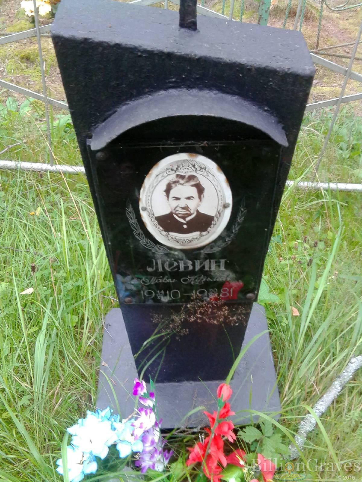 Лёвин Павел Кузмич