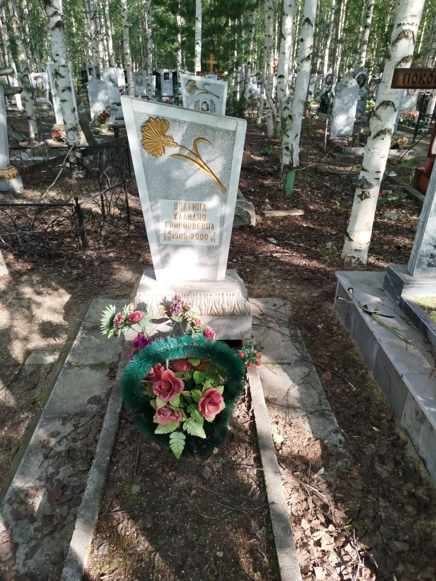 Волгина Клавдия Григорьевна