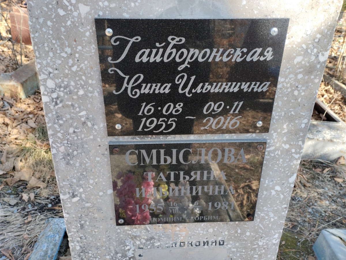 Смыслова Татьяна Ильинична