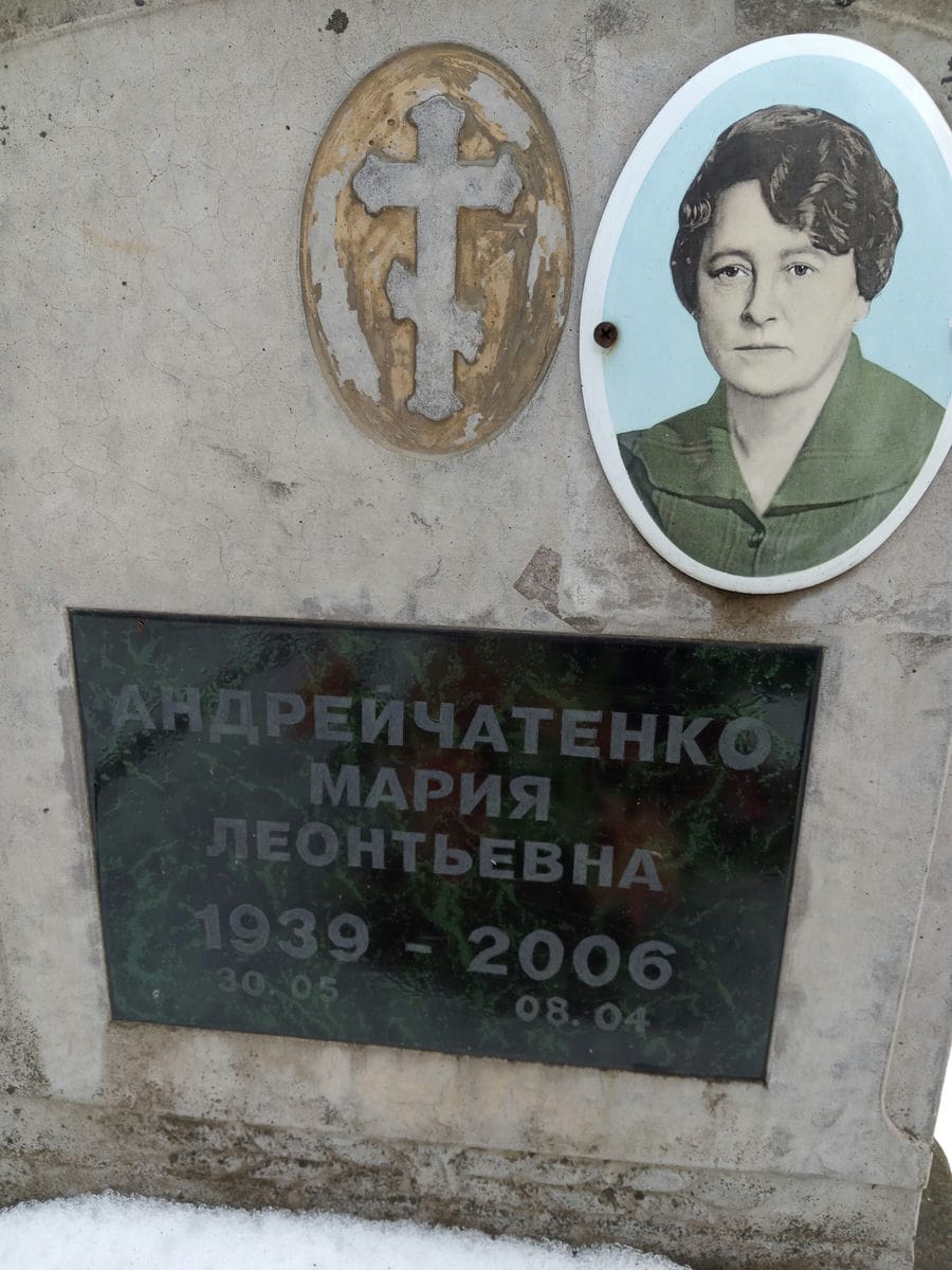 Андрейчатенко Мария Леонтьевна