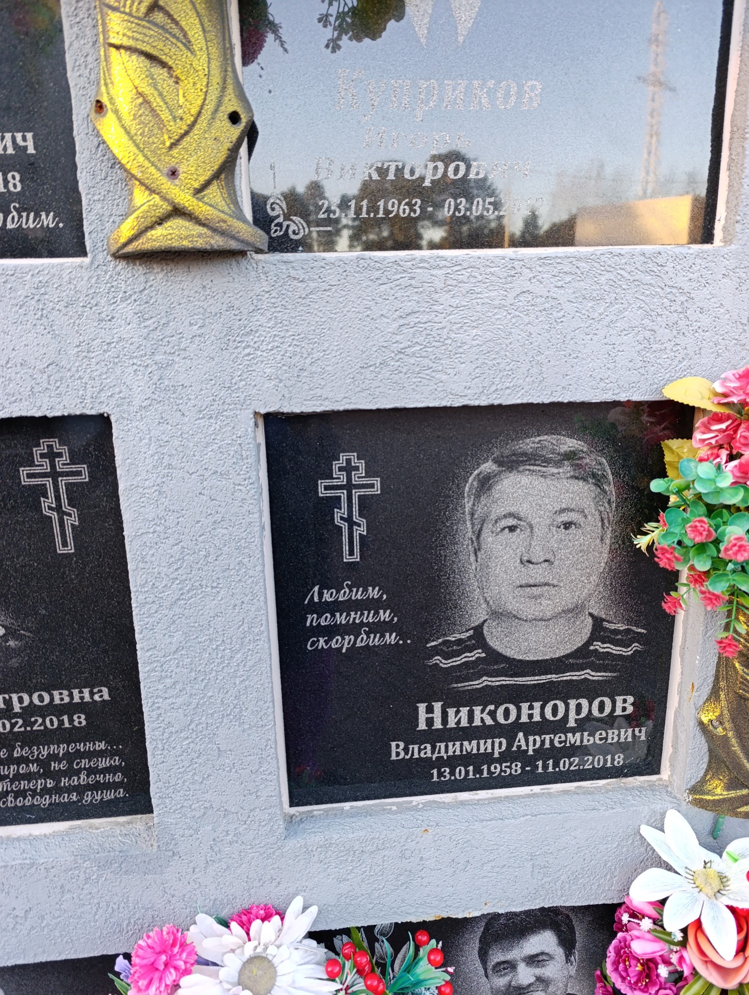Никоноров Владимир Артемьевич