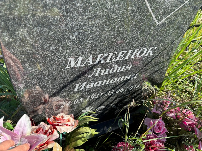 Макеенок