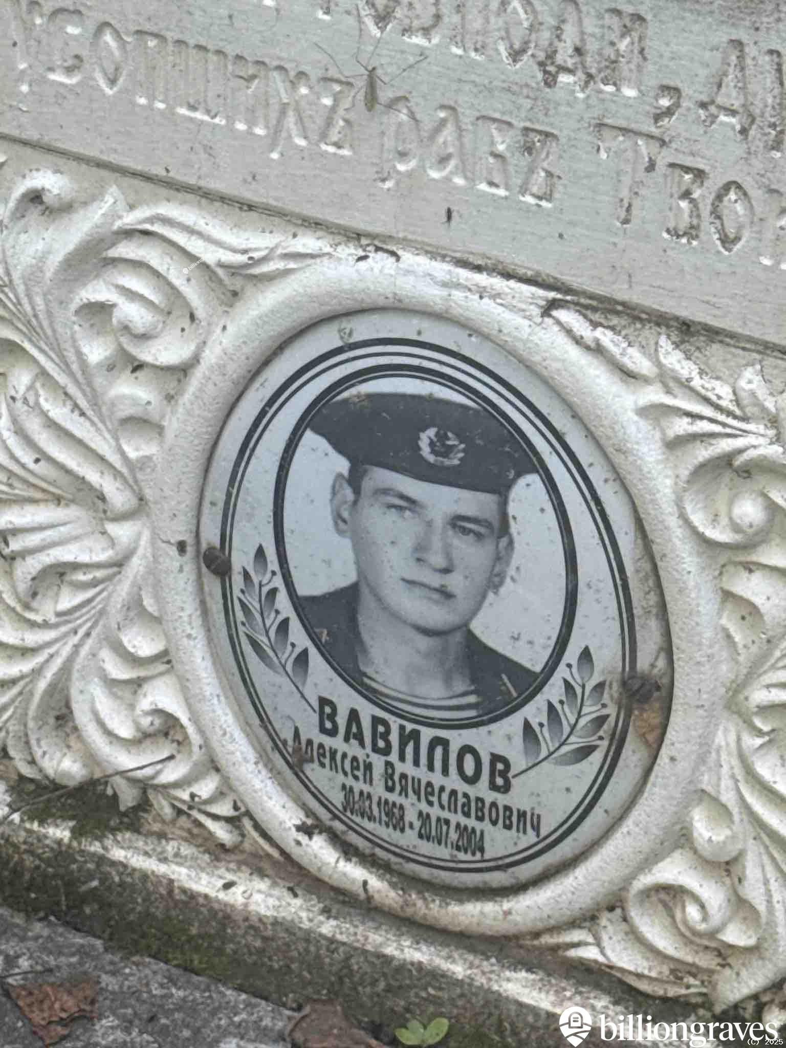 Вавилов Алексей Вячеславович