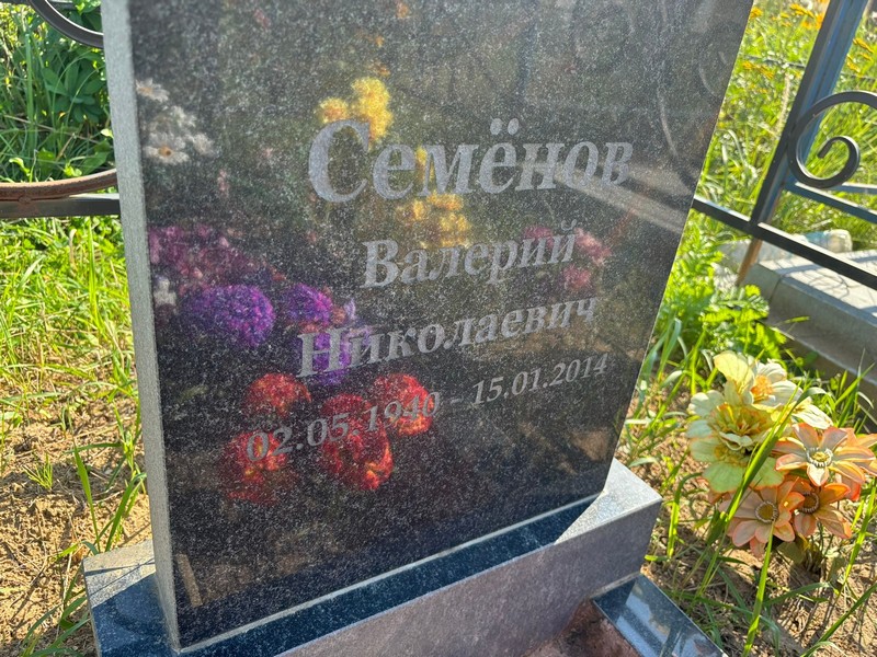 Семенов