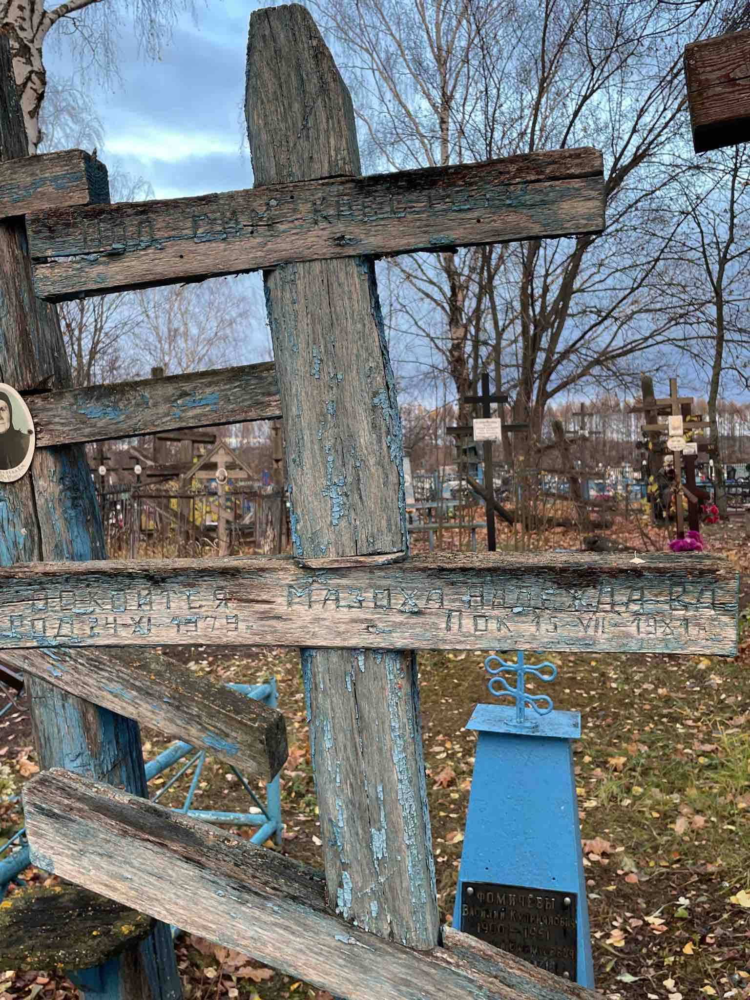 Мазоха Надежда