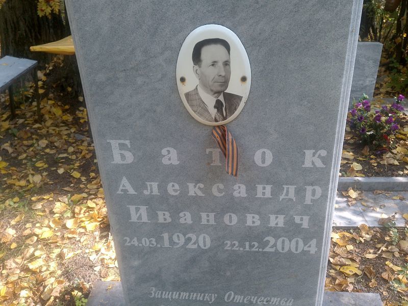 Баток