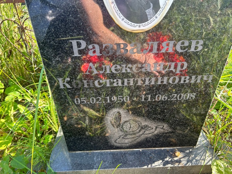 Разваляев