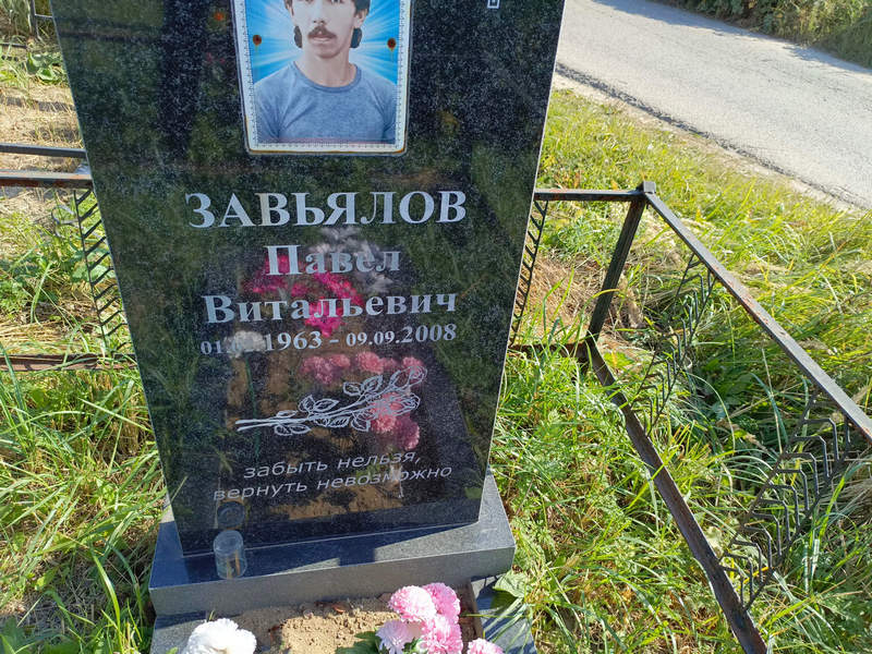 Завьялов