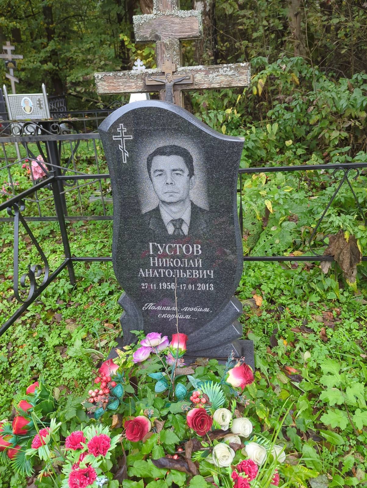 Густов Николай Анатольевич