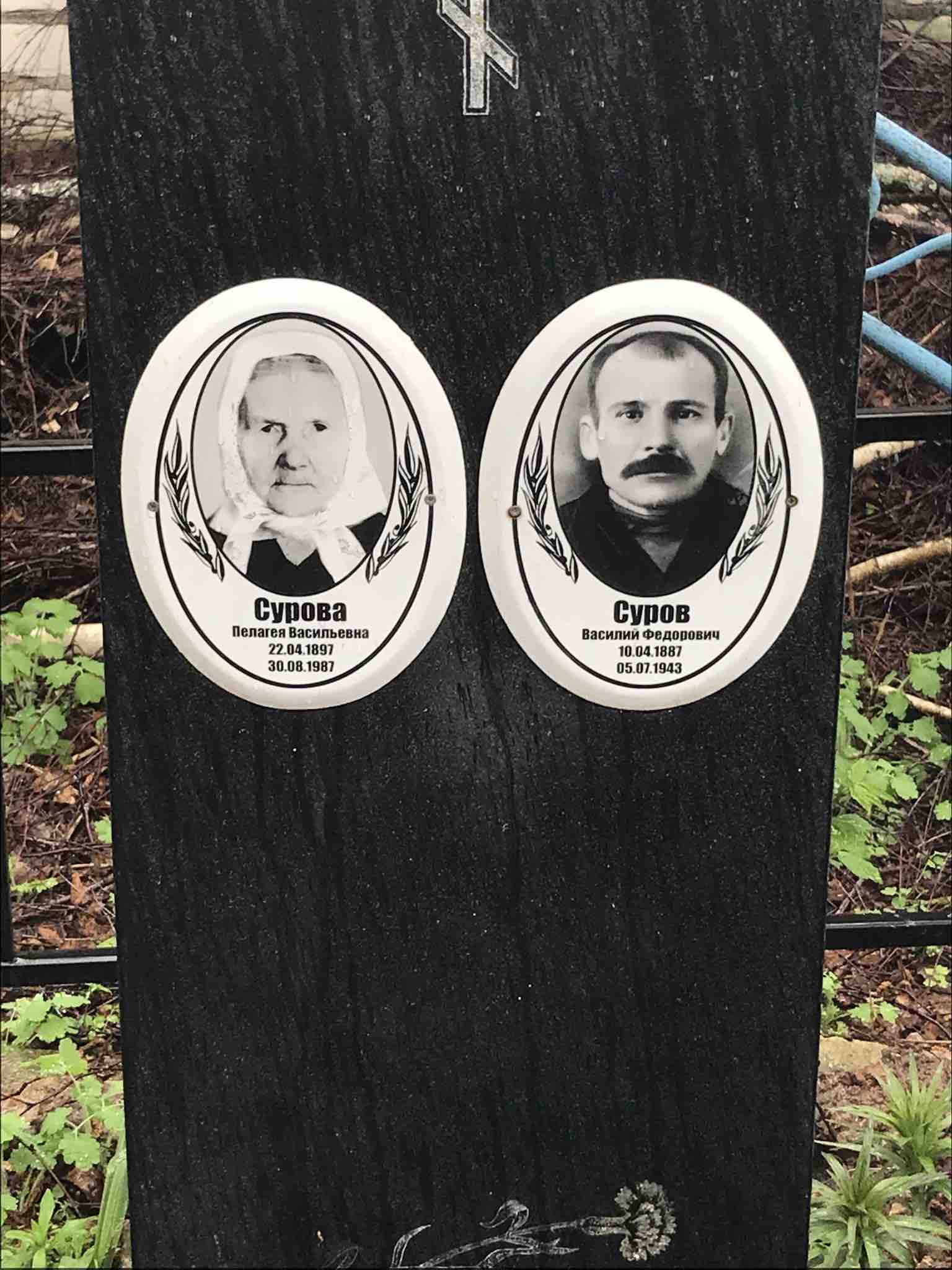 Суров Василий Фёдорович